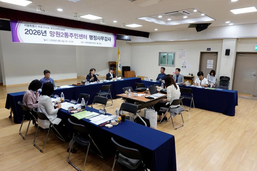 2026년도 망원2동주민센터 행정사무감사: 행정경제위원회-제284회 마포구의회 제1차 정례회 - 23