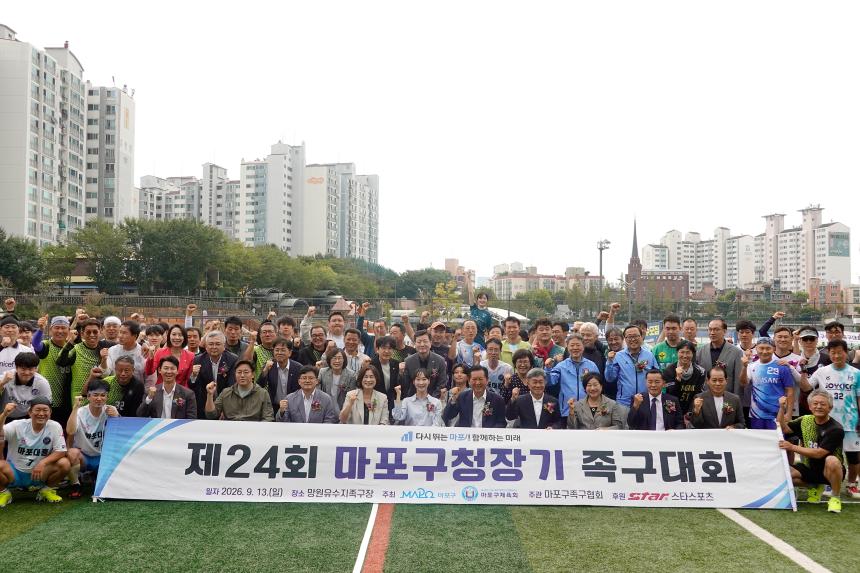 제24회 마포구청장기 족구대회