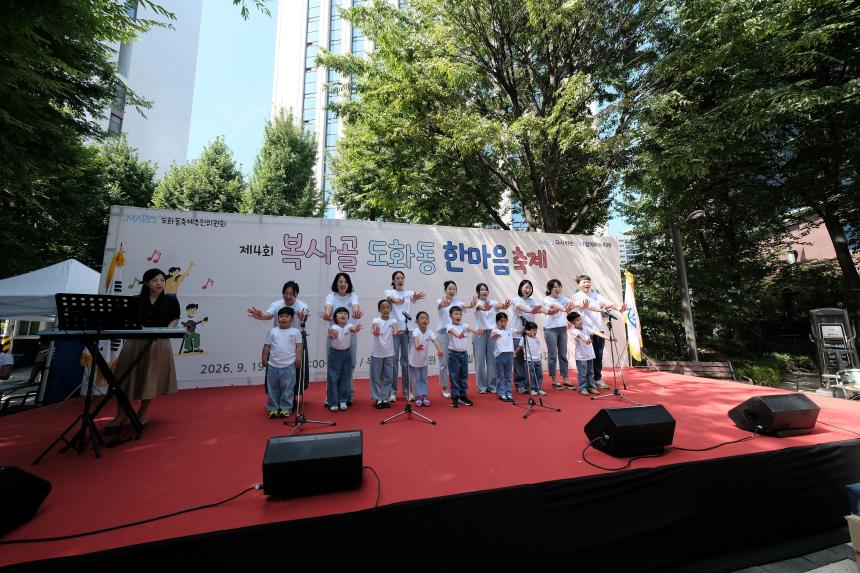제4회 복사골 도화동 한마음축제 - 2