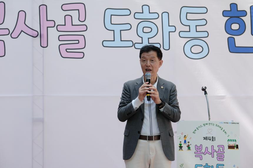제4회 복사골 도화동 한마음축제 - 9