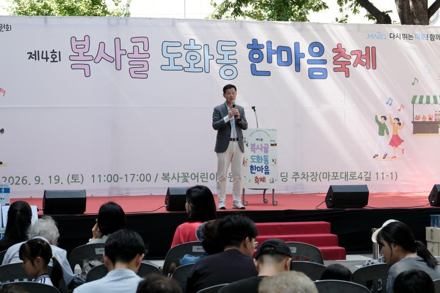 제4회 복사골 도화동 한마음축제 - 10
