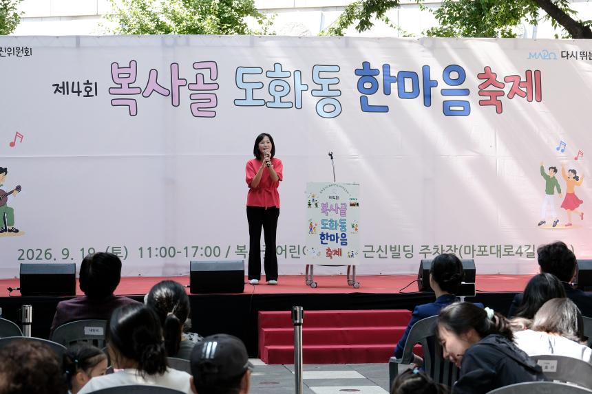 제4회 복사골 도화동 한마음축제 - 12
