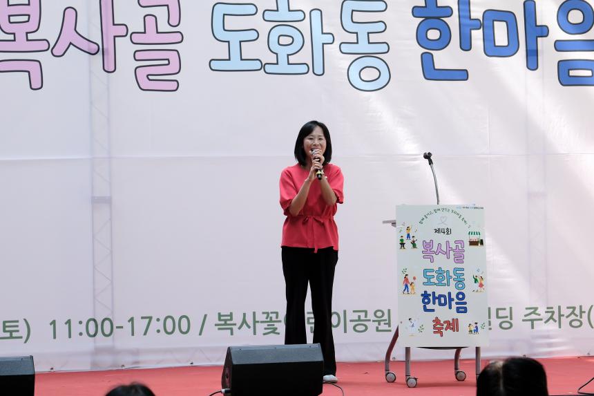 제4회 복사골 도화동 한마음축제 - 13