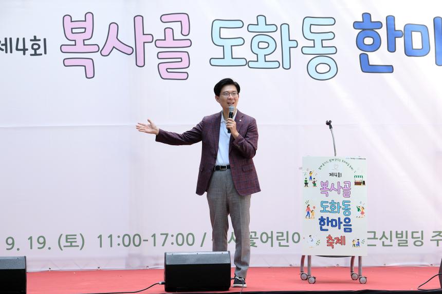 제4회 복사골 도화동 한마음축제 - 14