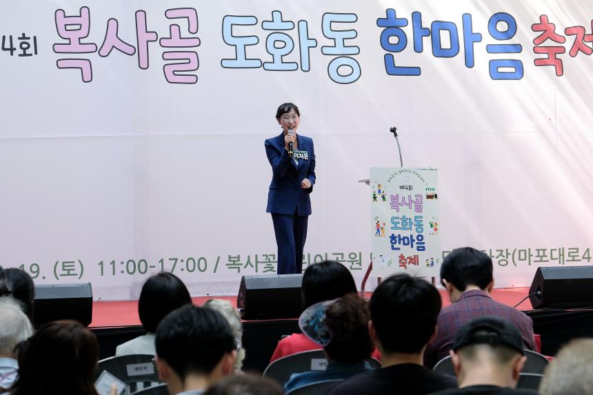 제4회 복사골 도화동 한마음축제 - 15