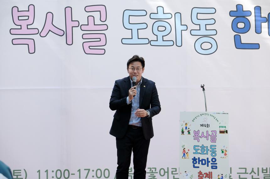 제4회 복사골 도화동 한마음축제 - 16
