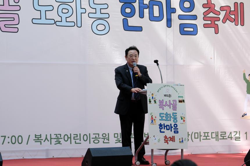 제4회 복사골 도화동 한마음축제 - 17
