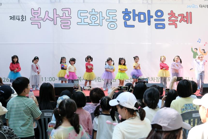 제4회 복사골 도화동 한마음축제 - 20