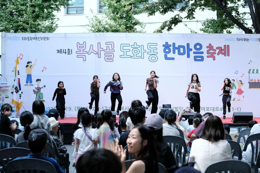 제4회 복사골 도화동 한마음축제 - 30
