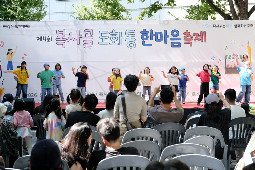 제4회 복사골 도화동 한마음축제 - 31