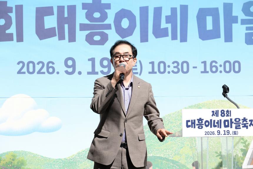 제8회 대흥이네 마을축제 - 2