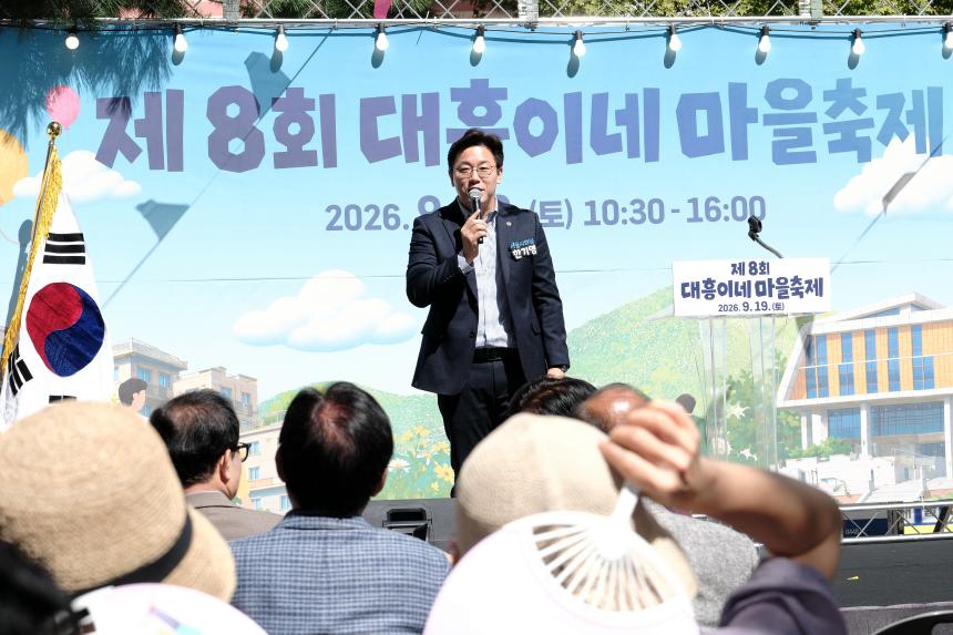 제8회 대흥이네 마을축제 - 11