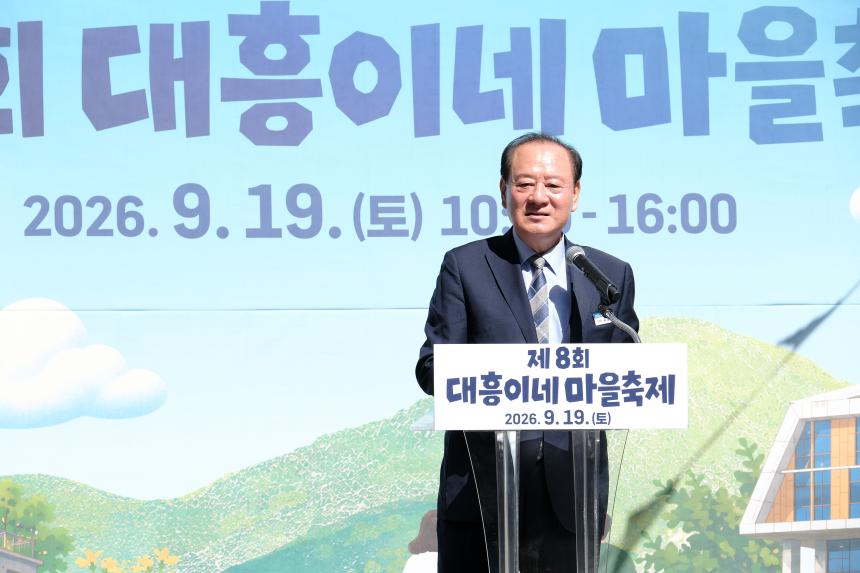 제8회 대흥이네 마을축제 - 12