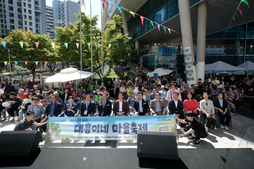 제8회 대흥이네 마을축제 - 35