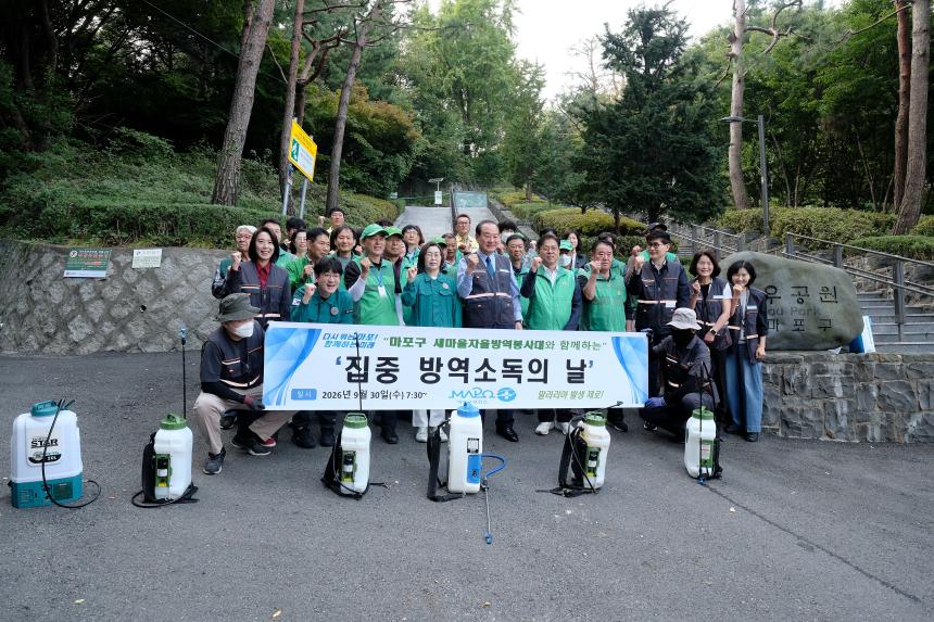 집중 방역소독의 날