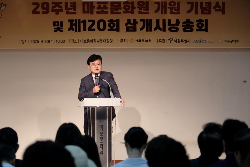 마포문화원 제29주년 개원 기념식 및 제120회 삼개시낭송회 - 35