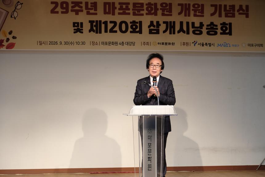 마포문화원 제29주년 개원 기념식 및 제120회 삼개시낭송회 - 36