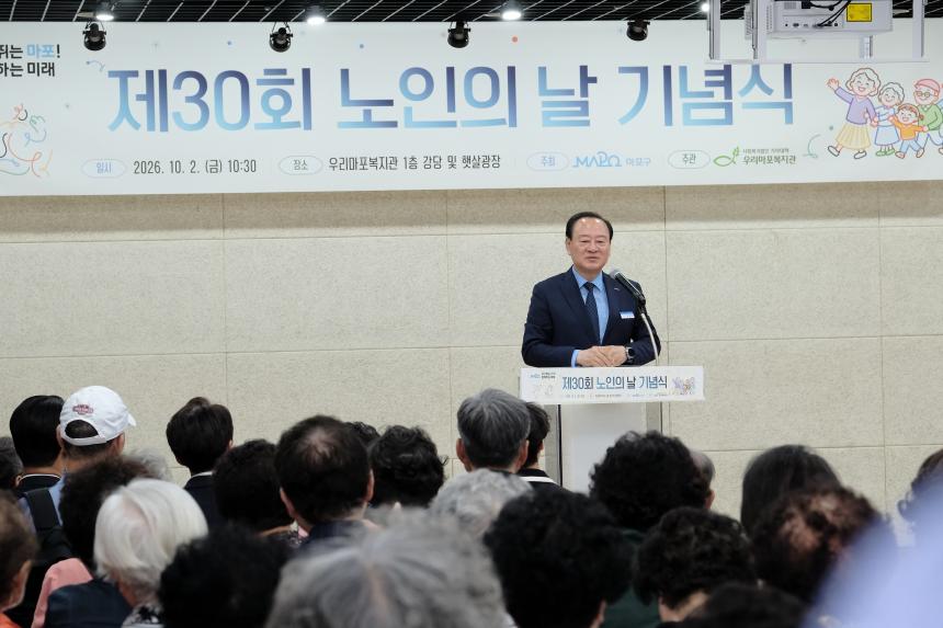 제30회 노인의날 기념식 - 21