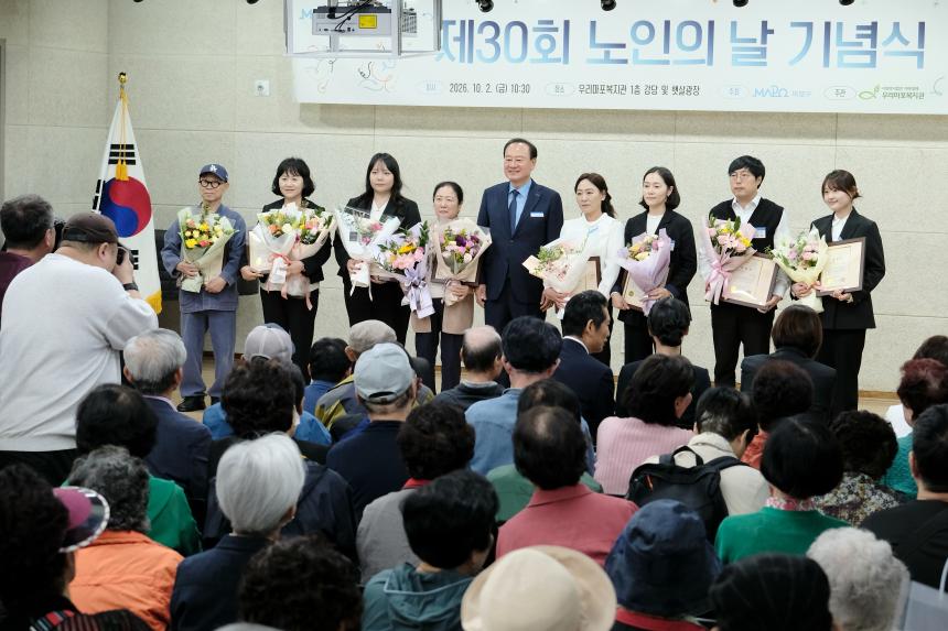 제30회 노인의날 기념식 - 23