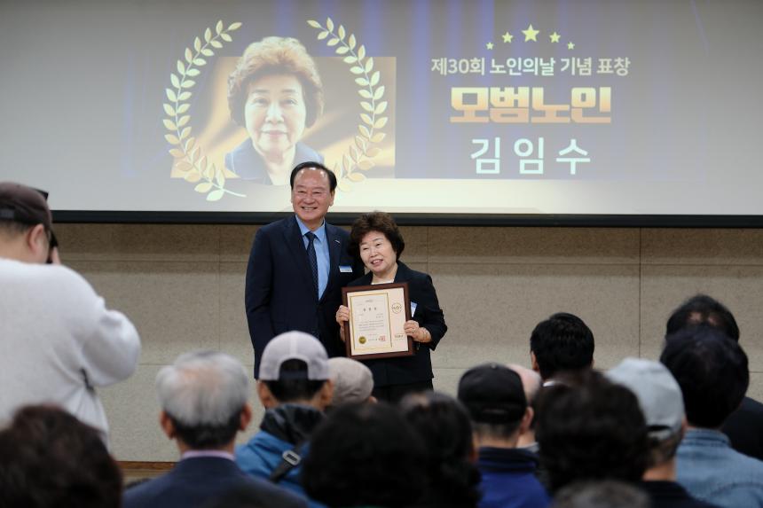 제30회 노인의날 기념식 - 35