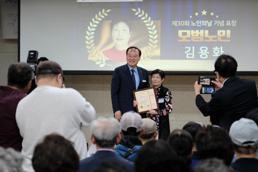 제30회 노인의날 기념식 - 36
