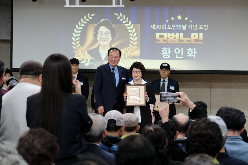 제30회 노인의날 기념식 - 41