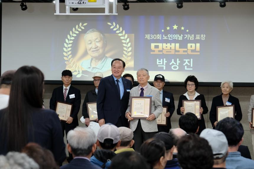 제30회 노인의날 기념식 - 45