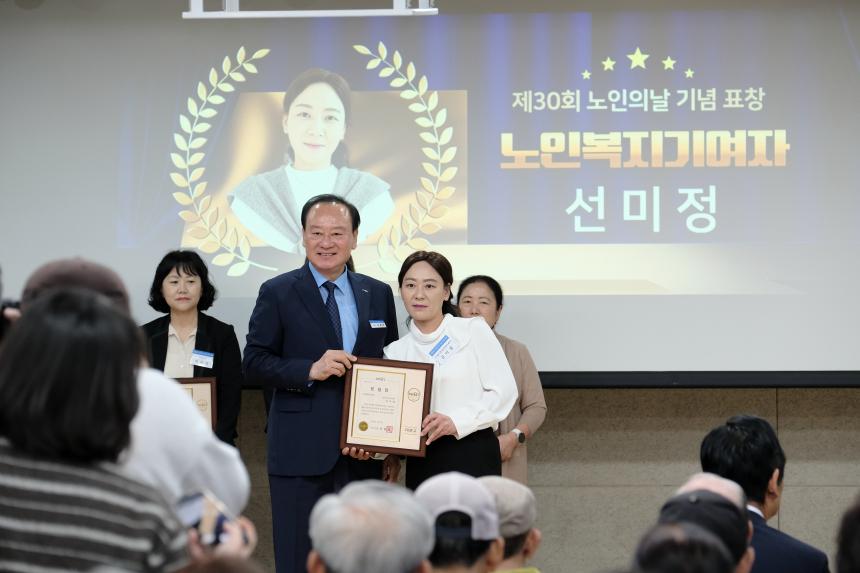 제30회 노인의날 기념식 - 50