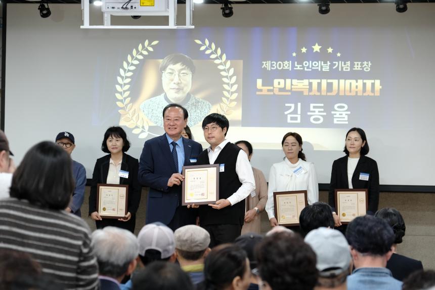 제30회 노인의날 기념식 - 52