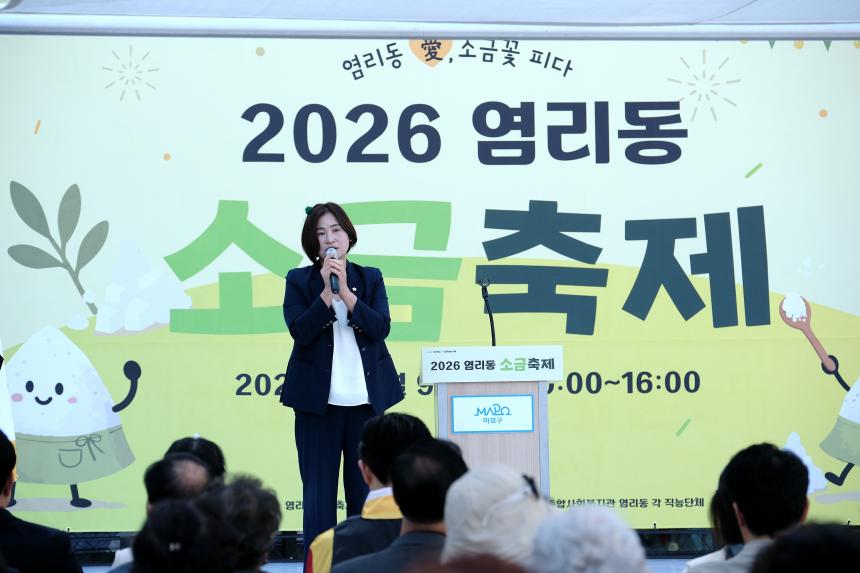 2026 염리동 소금축제 - 15