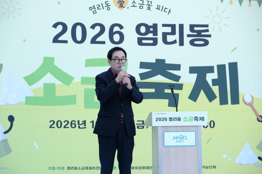 2026 염리동 소금축제 - 18