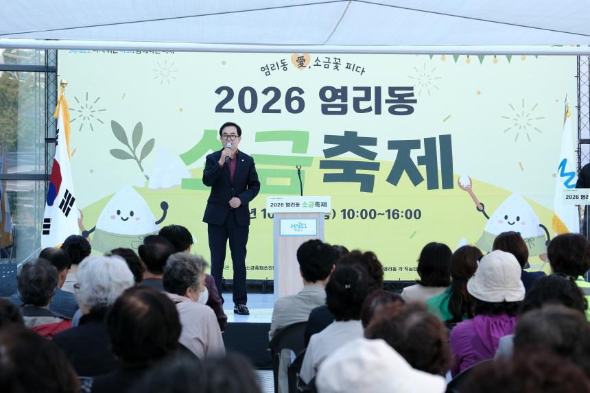 2026 염리동 소금축제 - 19