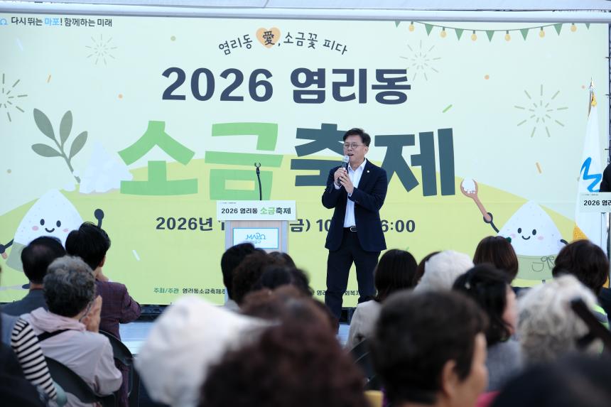2026 염리동 소금축제 - 20