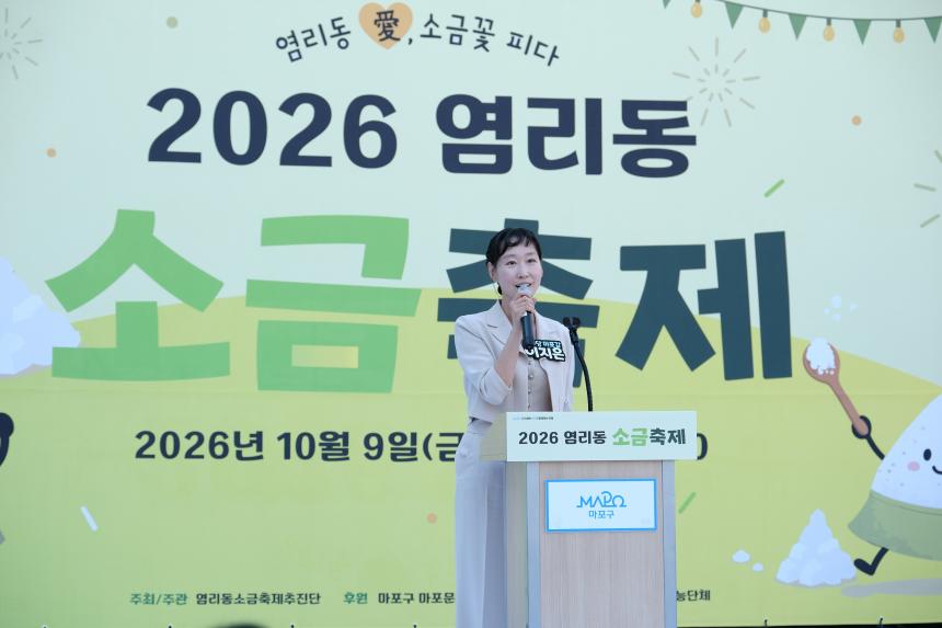 2026 염리동 소금축제 - 25