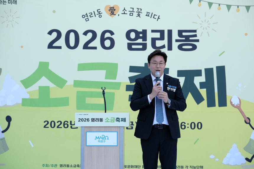 2026 염리동 소금축제 - 26