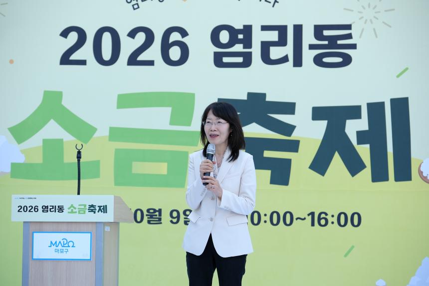2026 염리동 소금축제 - 27