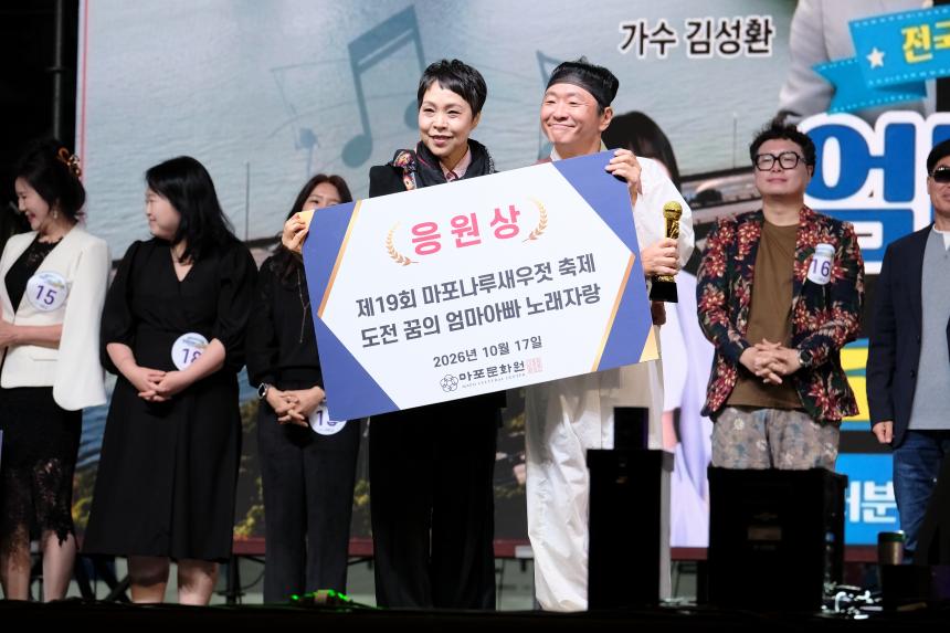 엄마아빠 노래자랑- 제19회 마포나루 새우젓축제 - 37