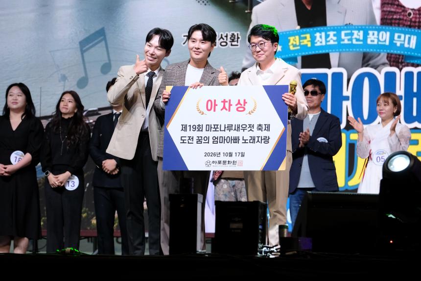 엄마아빠 노래자랑- 제19회 마포나루 새우젓축제 - 38