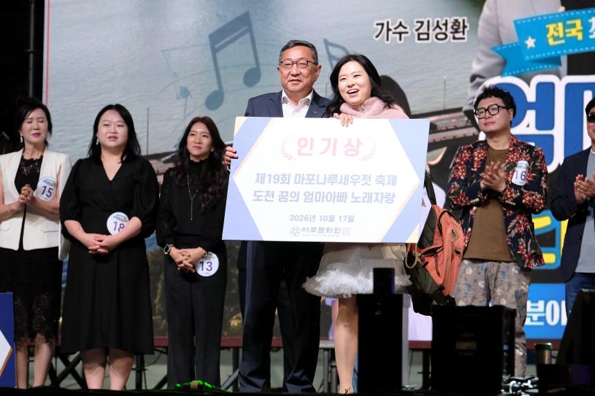 엄마아빠 노래자랑- 제19회 마포나루 새우젓축제 - 40