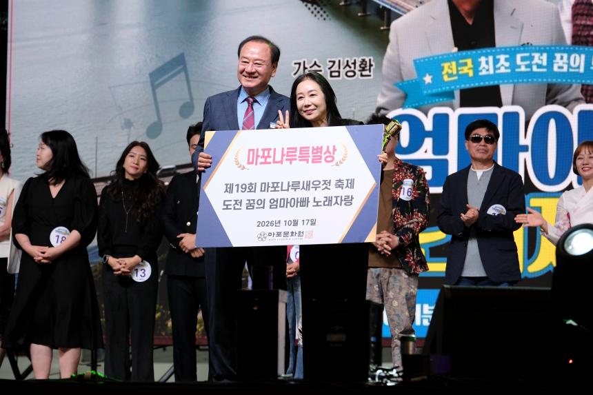 엄마아빠 노래자랑- 제19회 마포나루 새우젓축제 - 42