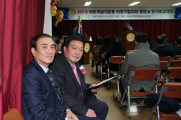 바르게살기운동 마포구협의회 총회 및 평가보고대회