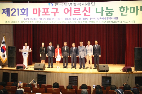 마포구 어르신 나눔 한마당