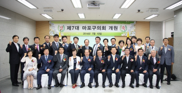 제7대 마포구의회 개원행사 - 2