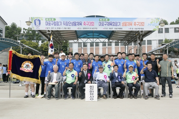 제19회 마포구청장기 직장인 및 제12회 체육회장기 지역축구대회 - 1