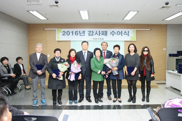 2016년 감사패 수여식 - 13