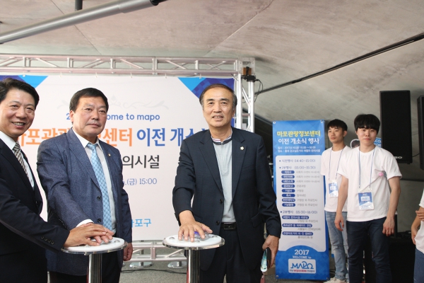 마포관광정보센터 이전 개소식 - 4