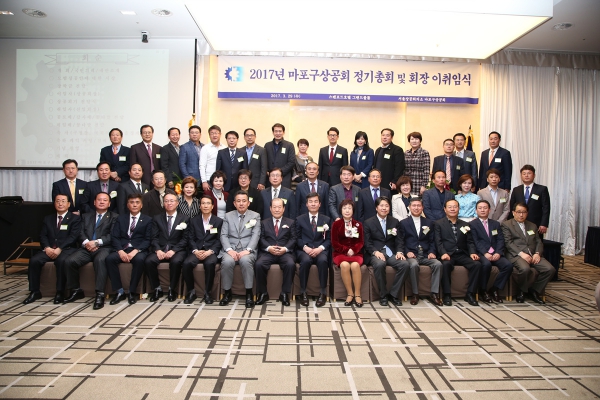 마포구상공회 정기총회 및 회장 이.취임식