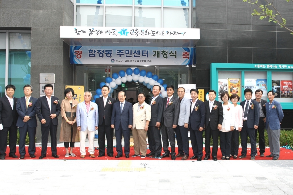 합정동 신청사 개청식 - 2
