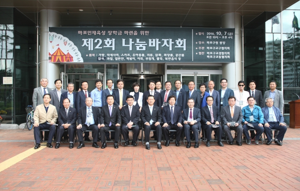 마포인재육성 장학금 마련을 위한 제2회 나눔바자회