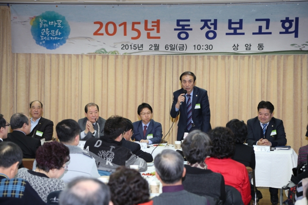 2015년 상암동 동정보고회